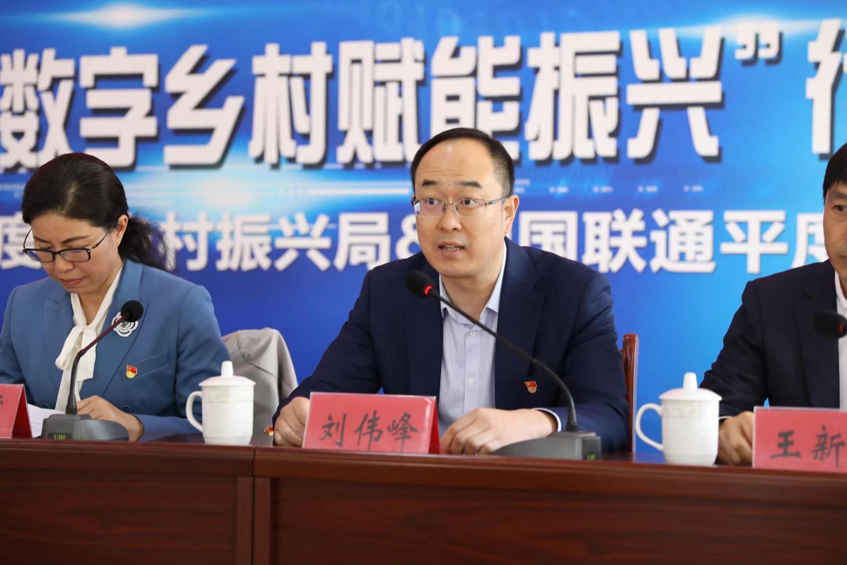 数字乡村赋能振兴 青岛联通携手平度市政府推进全市数字乡村建设