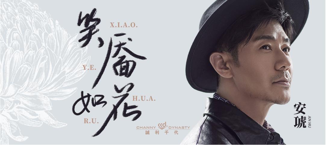 安琥用这样一首日常却犀利的歌曲讲述成长这个人生永远逃不掉的课题