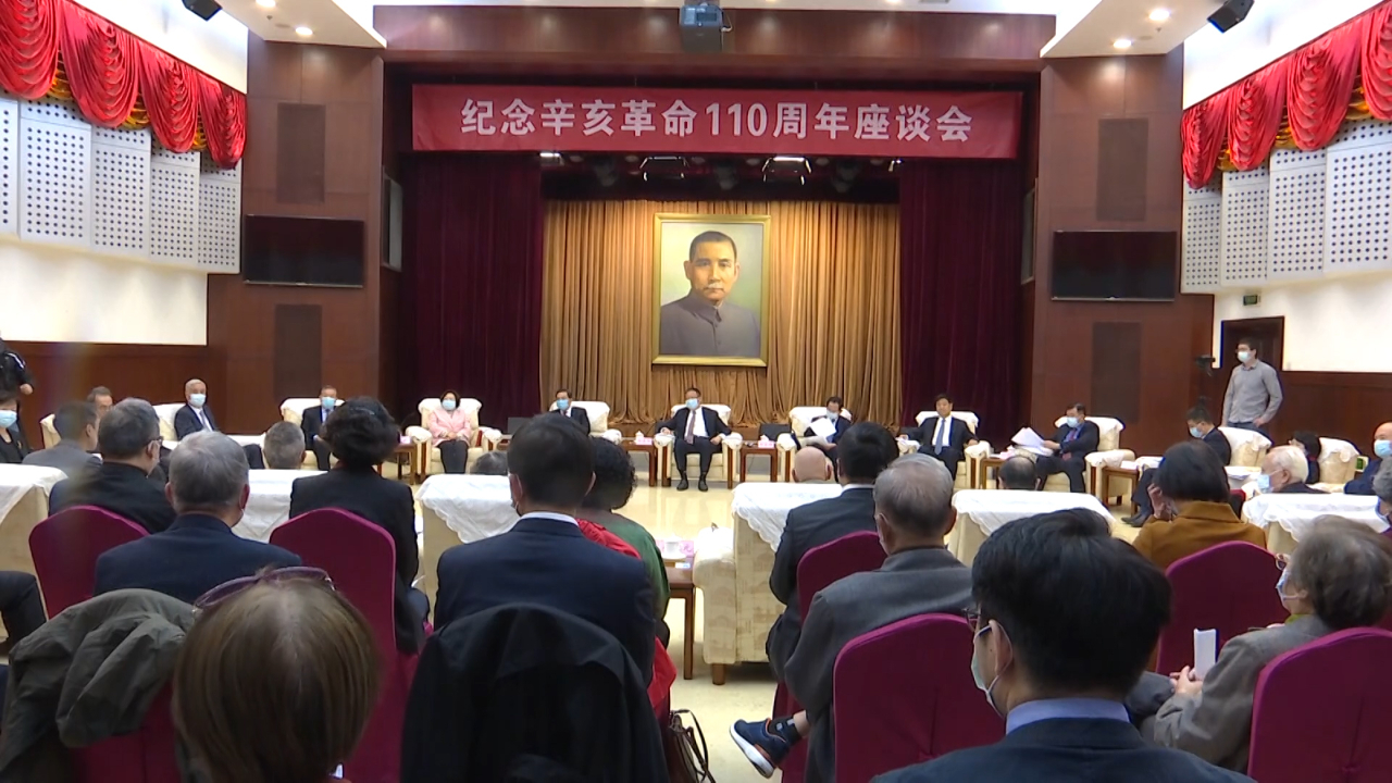 民革中央纪念辛亥革命110周年座谈会在京举行