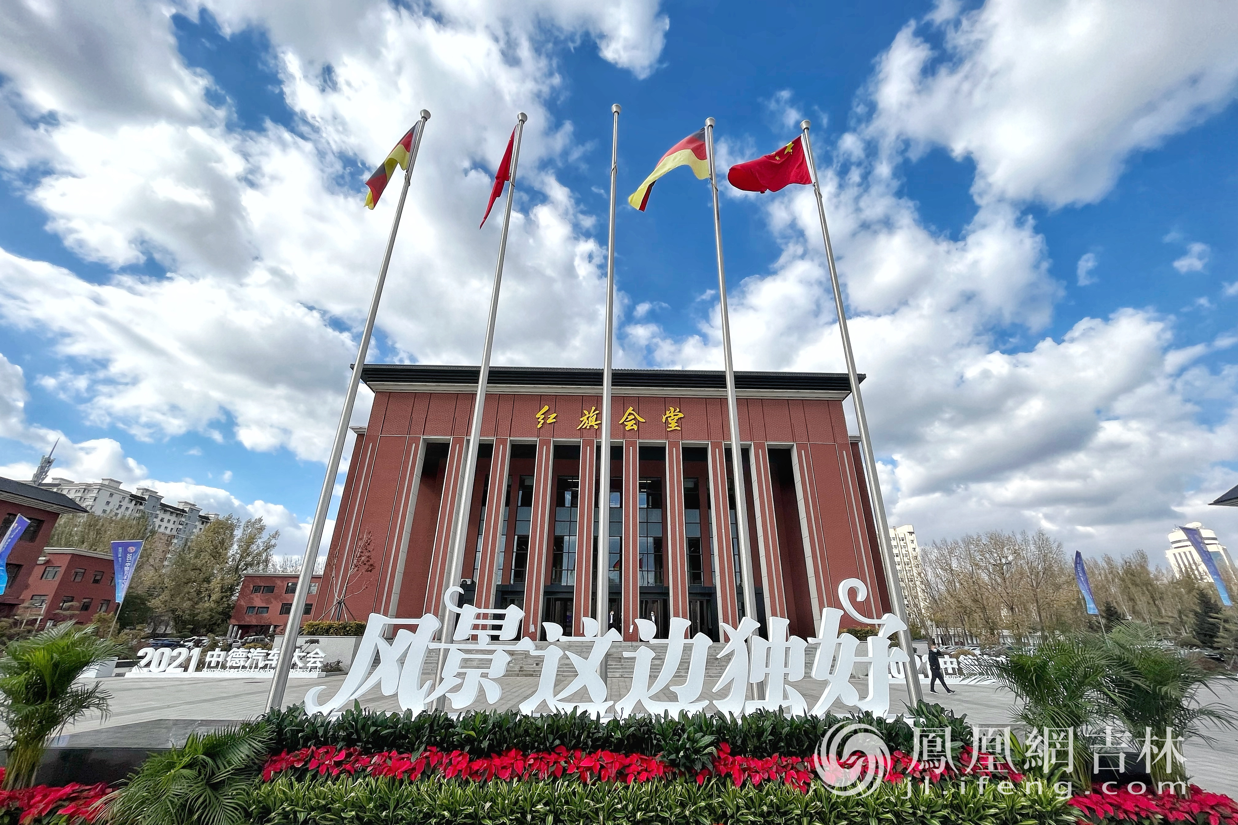 2021中德汽车大会在长春召开促两国汽车企业合作深化