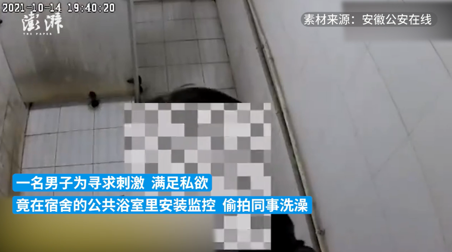 为寻求刺激！芜湖一男子在公共浴室装监控偷拍同事洗澡凤凰网安徽_凤凰网 