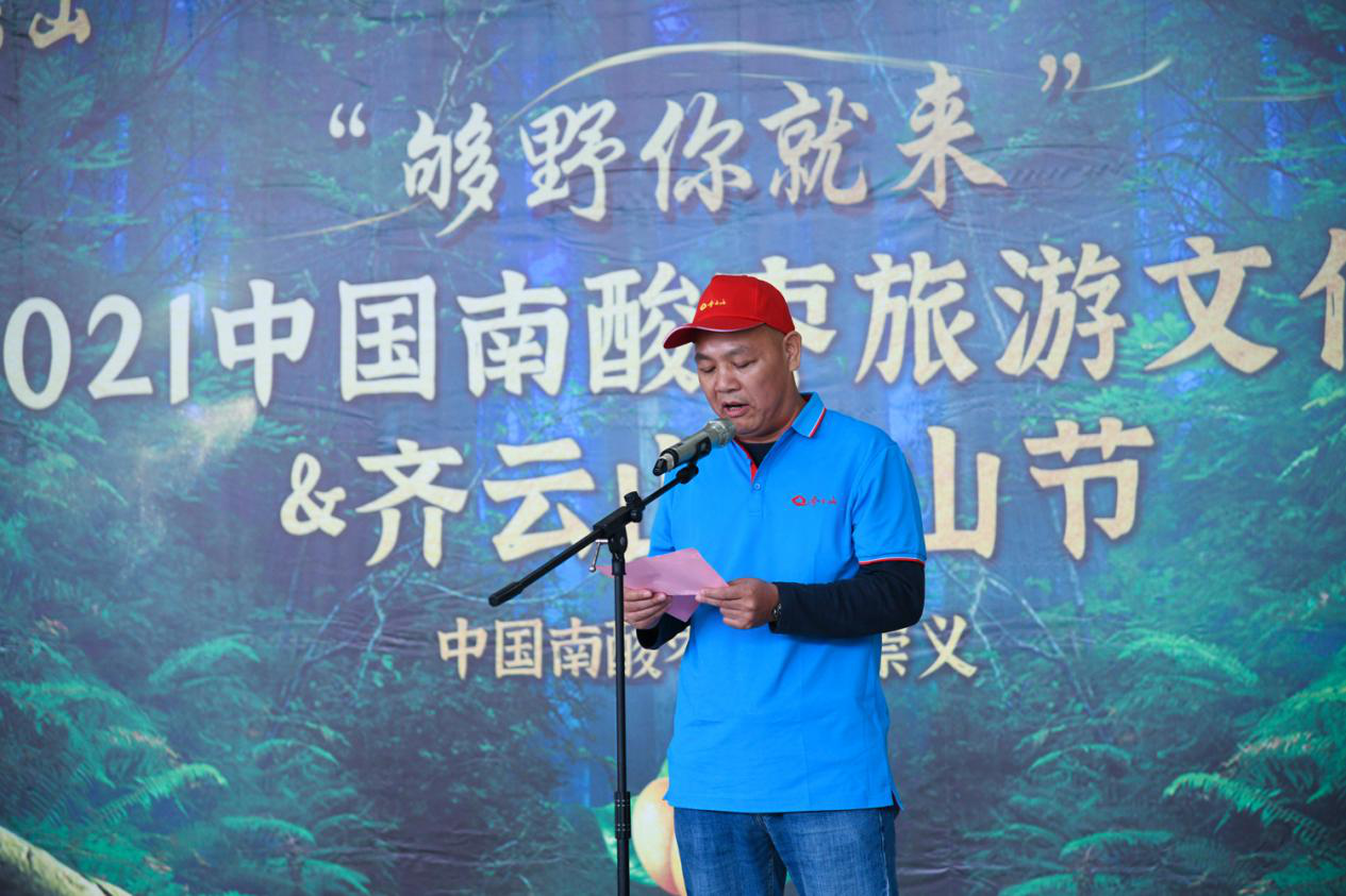 2021中国南酸枣旅游文化节&齐云山登山节落幕