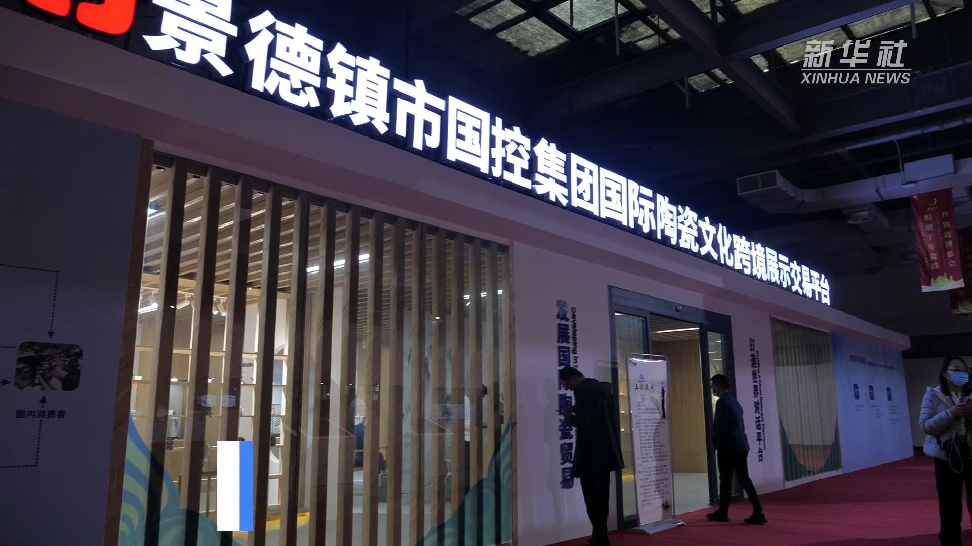 2021中国景德镇国际陶瓷博览会开幕