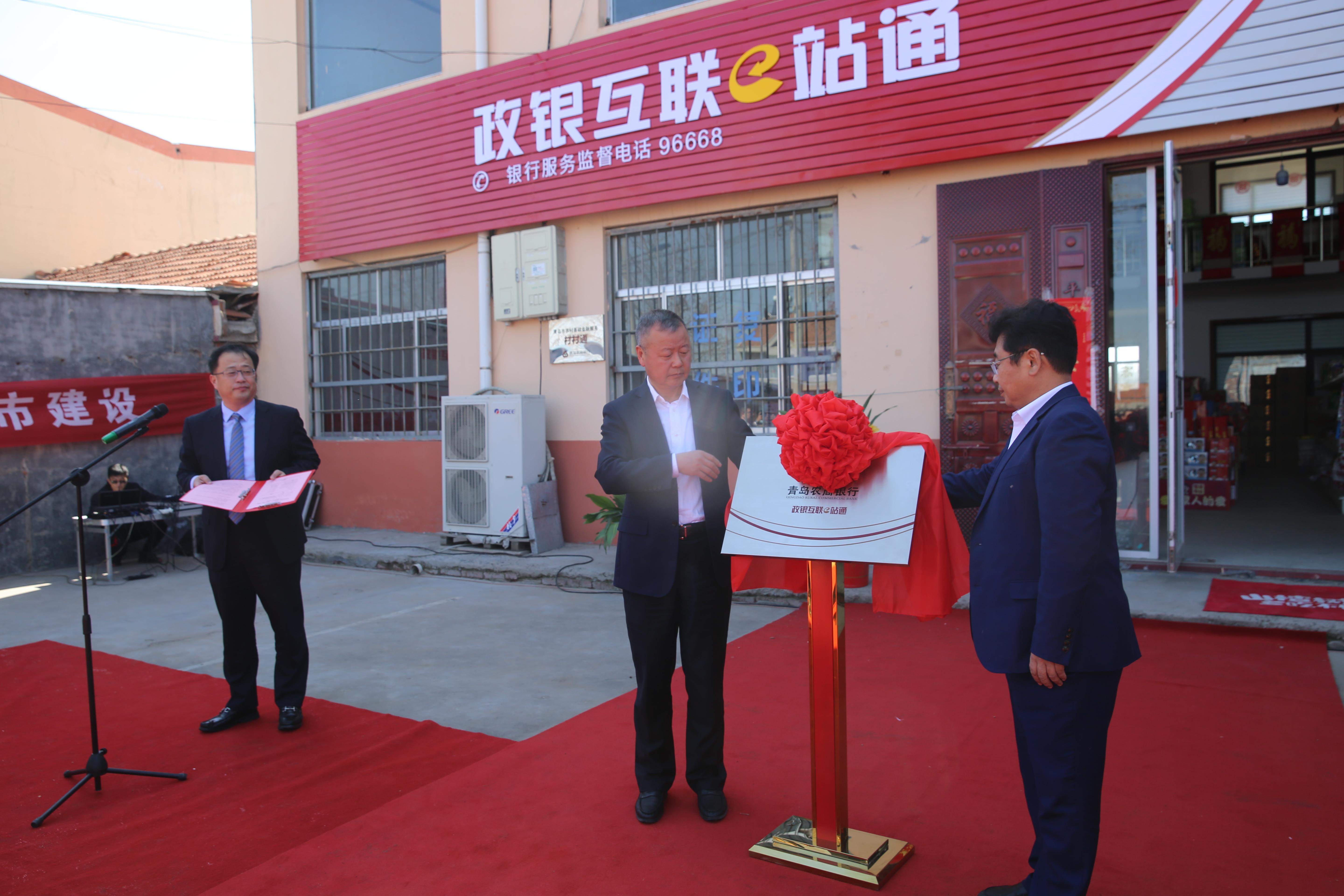 青岛农商银行“政银互联e站通”: 以便民惠民服务助推乡村振兴