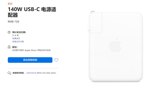 苹果发布MacBook Pro 140W USB-C充电器、数据线：合计近1000元