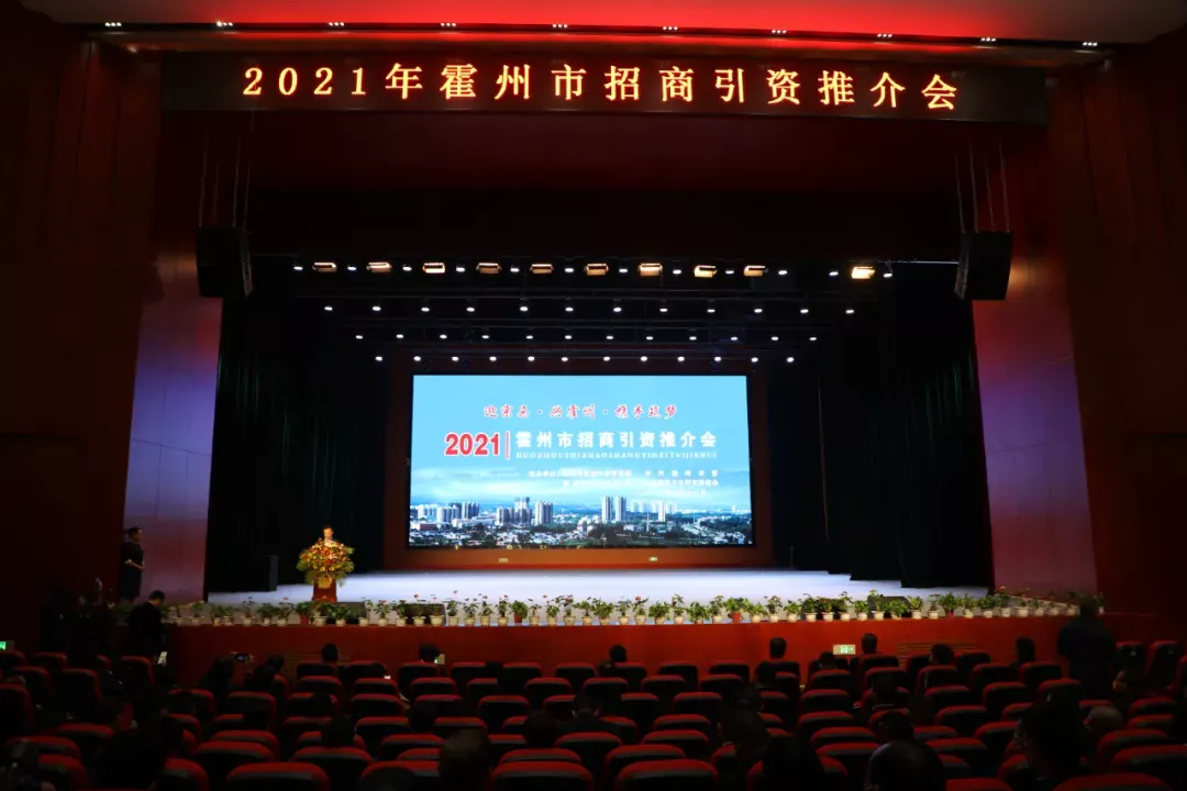 霍州市召开“迎宗亲·兴霍州·携手筑梦”2021年招商引资推介会