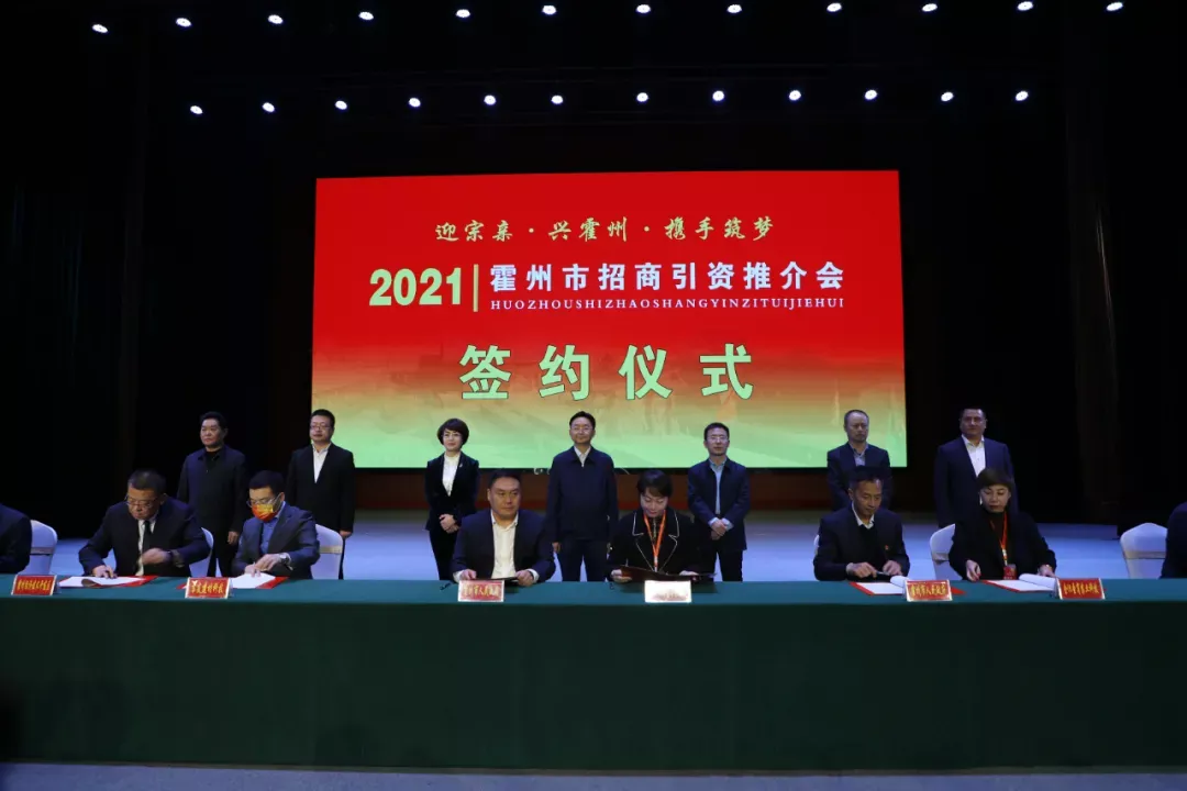 霍州市召开“迎宗亲·兴霍州·携手筑梦”2021年招商引资推介会