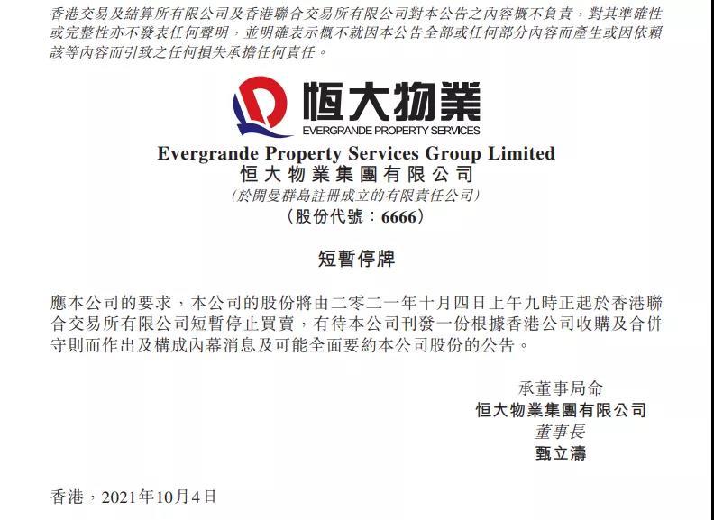 港交所公告截图