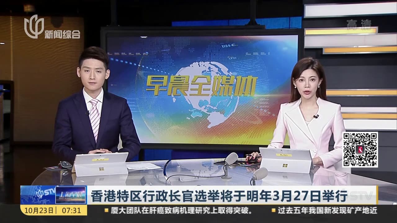香港特区行政长官选举将于明年3月27日举行