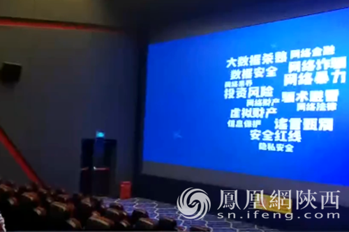 影院播放网络安全视频