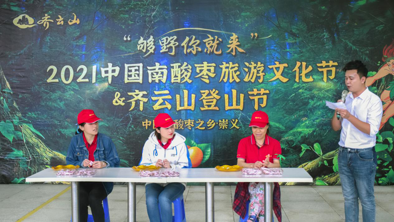 2021中国南酸枣旅游文化节&齐云山登山节落幕