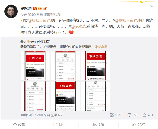 明年春天见!罗永浩发声:还完债当天就重返科技行业