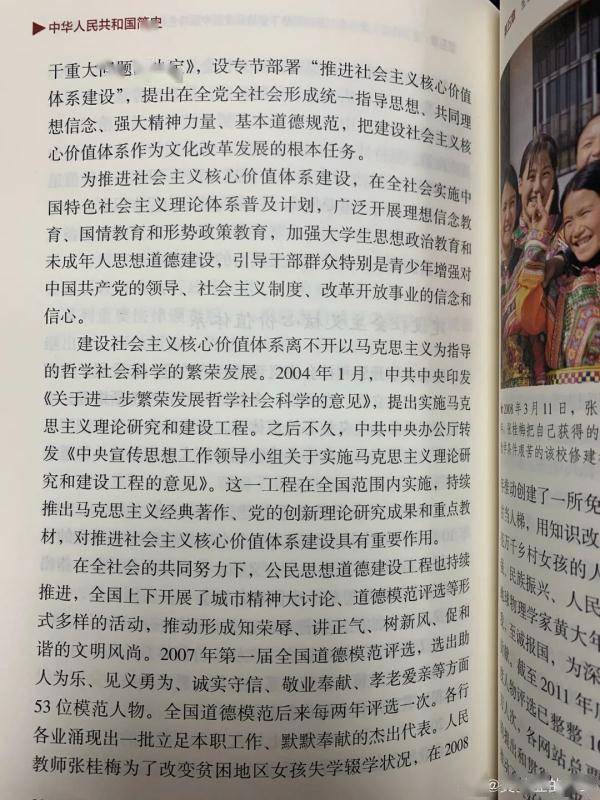 张桂梅被写进《中华人民共和国简史》网友3字留言刷屏