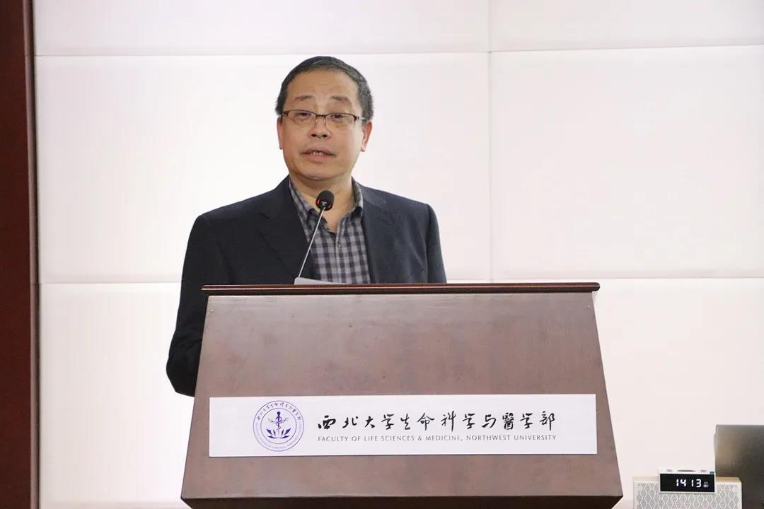 西北大学生命科学与医学部举办“地球生命共同体学科群研究计划”学术论坛
