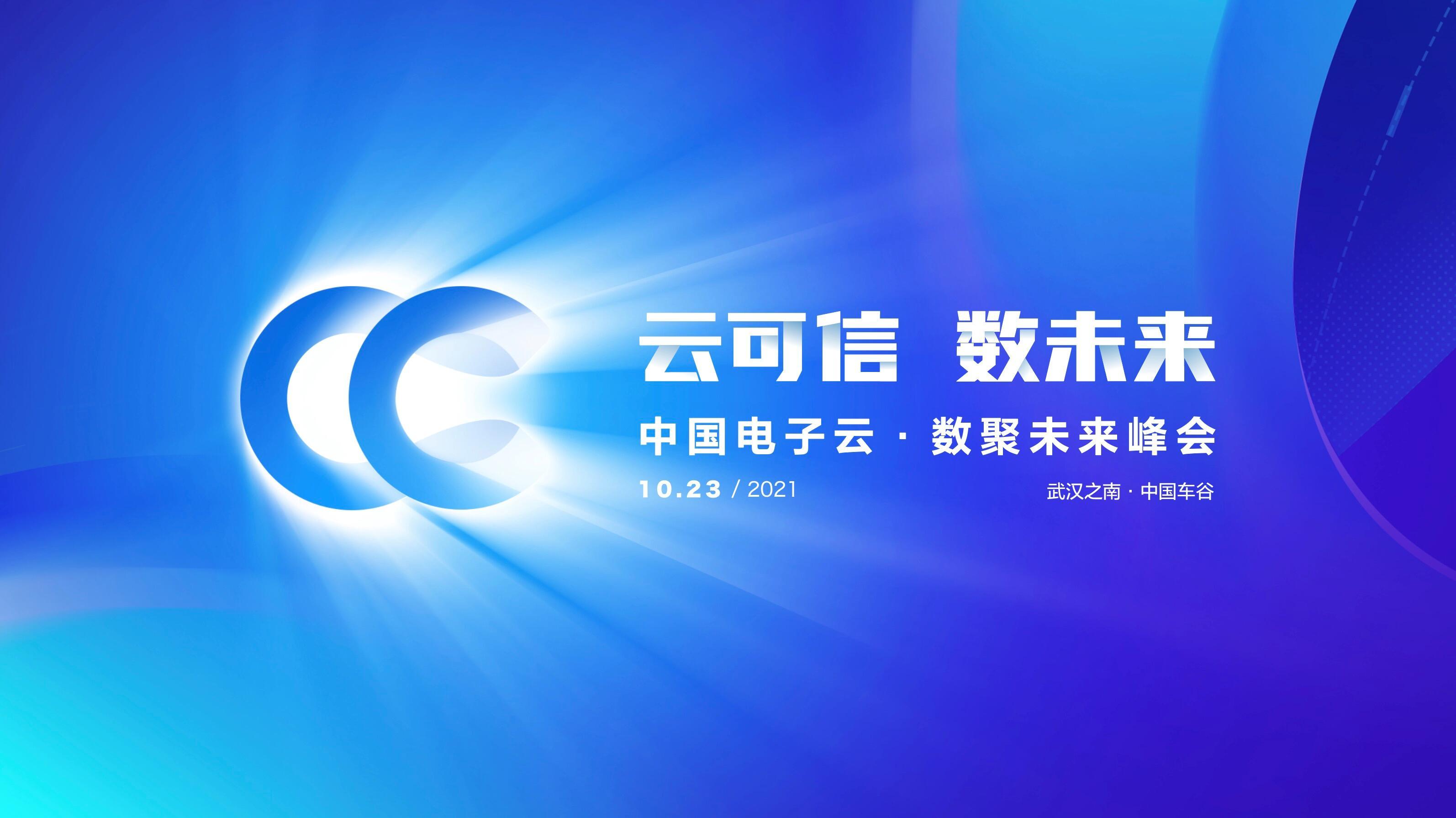 又一场顶级科技盛会本周六在汉举办中国车谷加速培育数字经济新动能