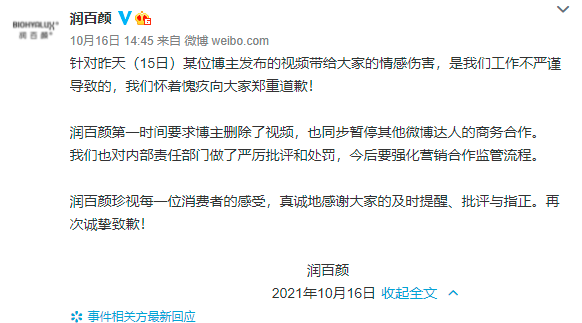 润百颜为辱女风波道歉,广大消费者:不接受!