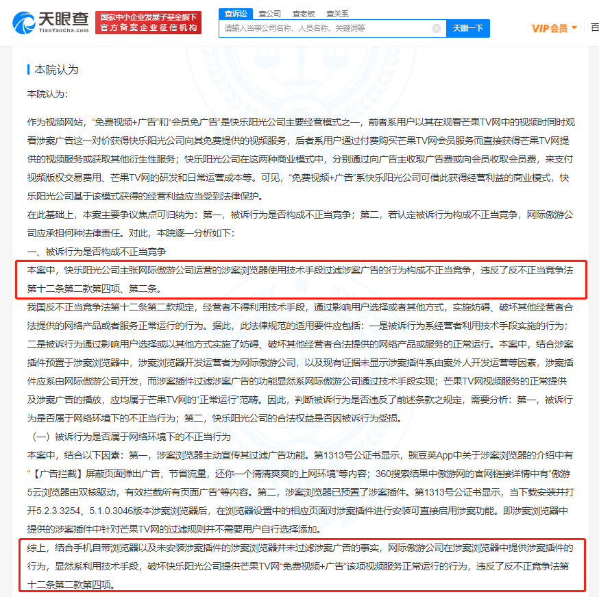 芒果TV诉傲游浏览器屏蔽广告获赔52万
