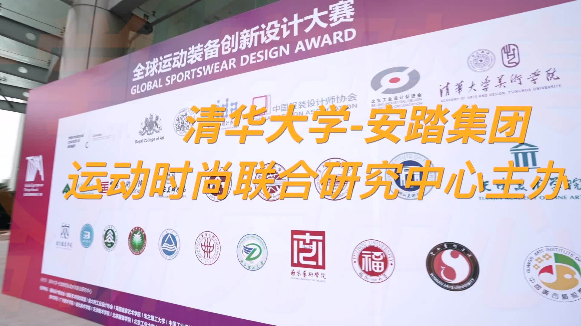 全球运动装备设计大赛浙江理工大学宣讲30秒