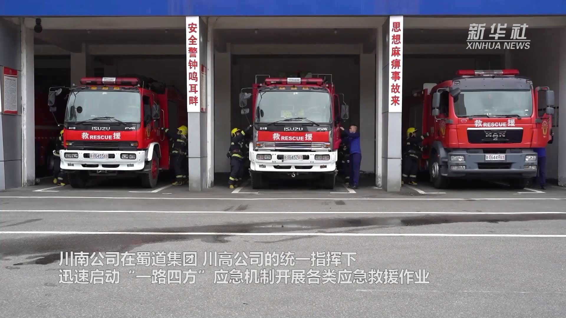 蜀道集团高速公路防震救灾演练在宜宾举行