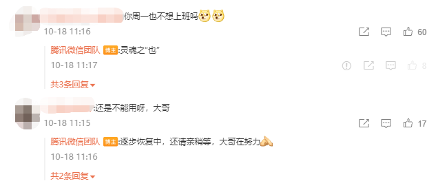 微信回应“崩了”：向用户致歉 已经逐步恢复