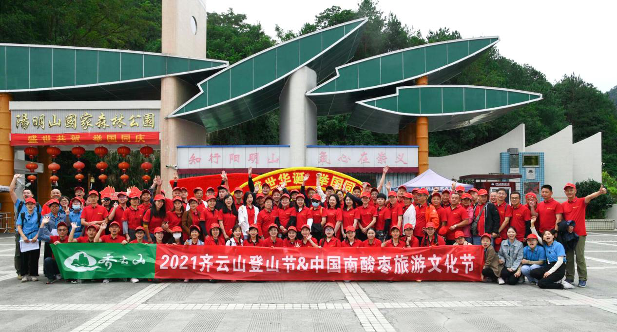 2021中国南酸枣旅游文化节&齐云山登山节落幕