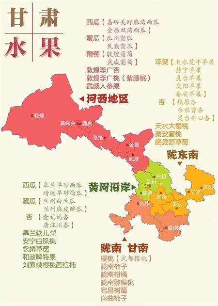 陇上水果迎高光时刻 点缀出绵延1600多公里"甜带"地图