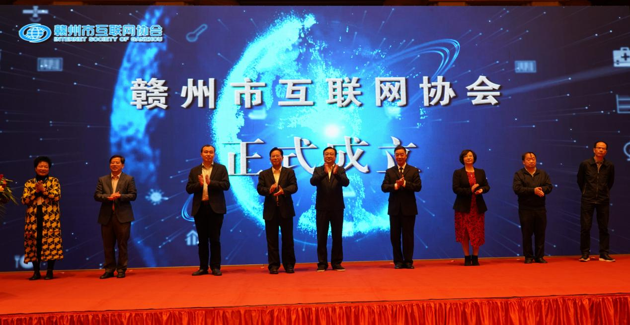 赣州市互联网协会正式成立