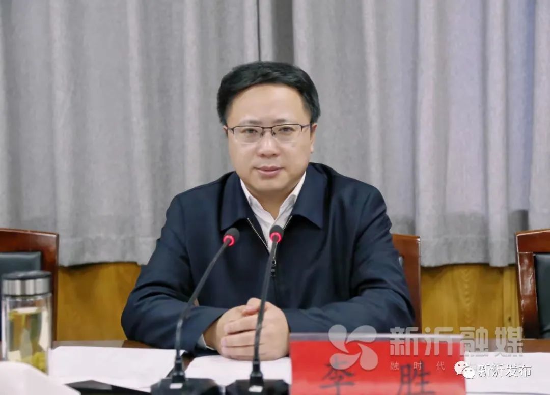 徐州新沂市长李胜主持召开市政府常务会议