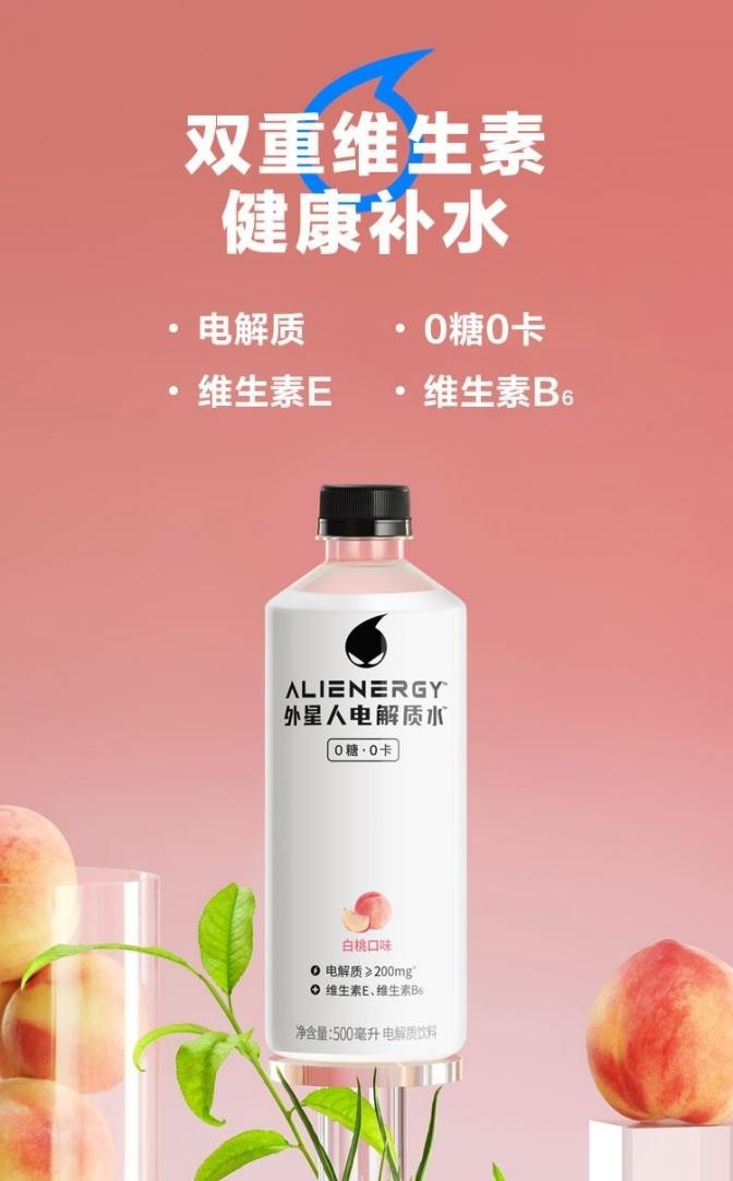 白桃风味遇到外星人电解质水每一口都是清香