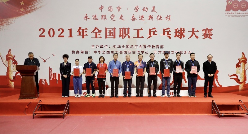 2021年全国职工乒乓球大赛圆满落幕 陕西省总工会代表队勇夺团体比赛冠军