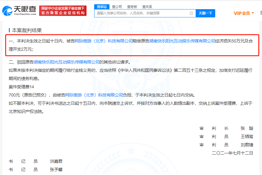芒果TV诉傲游浏览器屏蔽广告获赔52万
