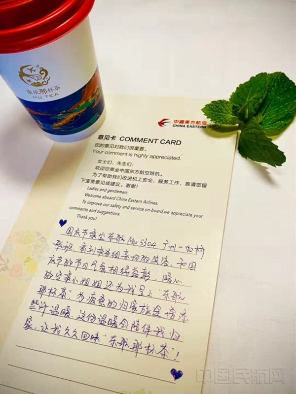 帮扶茶企茶农助力乡村振兴 “东航那杯茶”新品亮相客舱