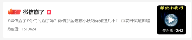 微信回应“崩了”：向用户致歉 已经逐步恢复