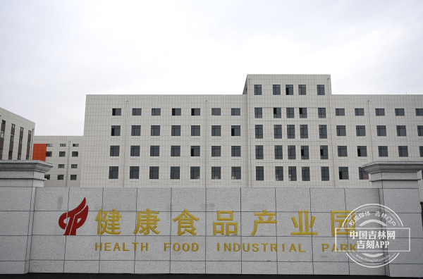 健康食品产业园