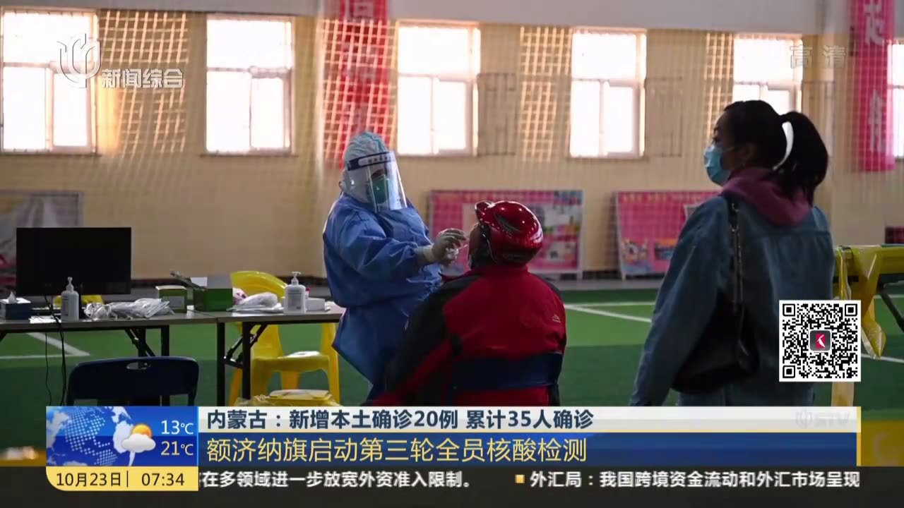 内蒙古：新增本土确诊20例  累计35人确诊