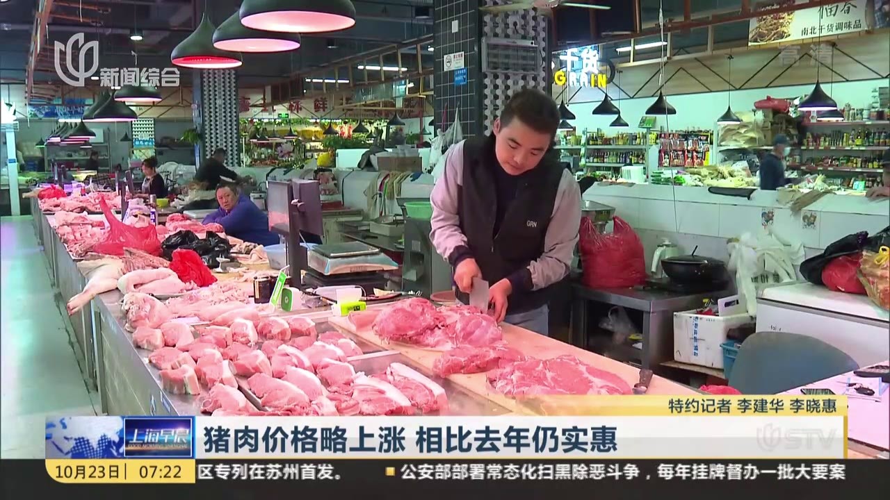 猪肉价格略上涨  相比去年仍实惠