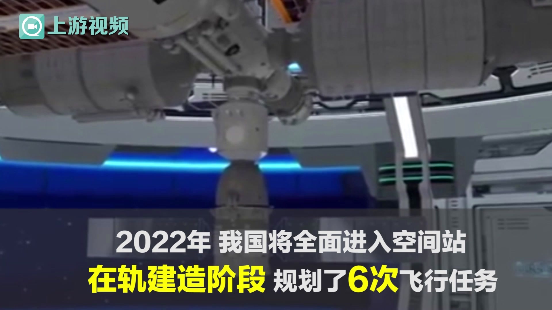 中国空间站寿命有多久？建成后究竟能用多少年？到期后会重建吗？__财经头条