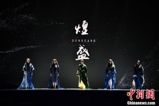 图为敦煌服装秀展示
