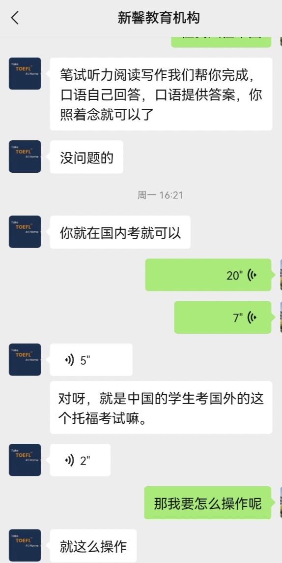 托福等可线上替考？主办方：欢迎举报