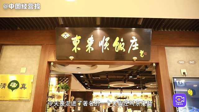 涮羊肉关键在于切片?作为东来顺的代表,一涮即熟是最大标志_凤凰网视频_凤凰网