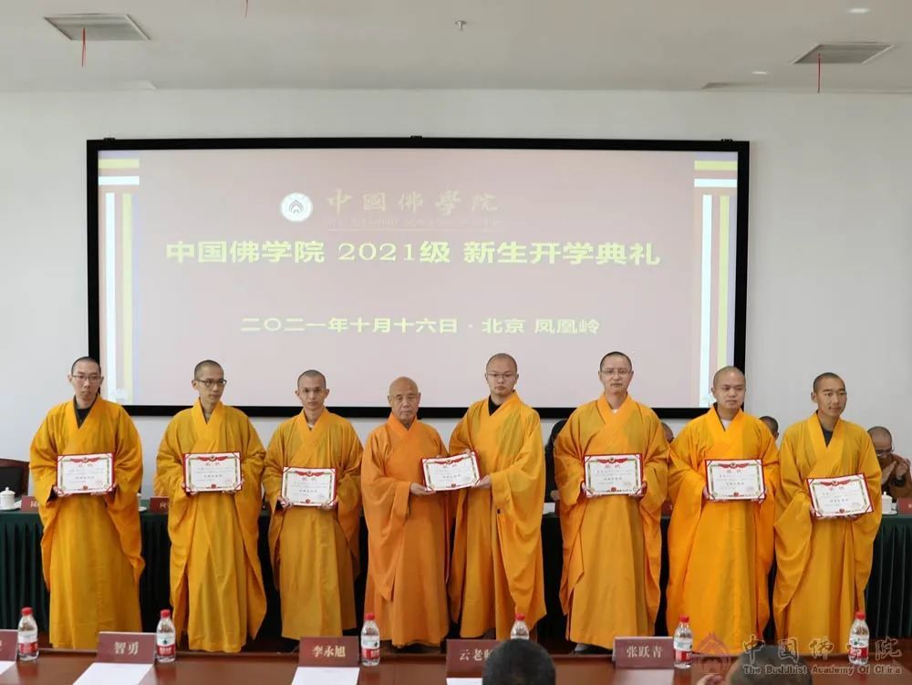 中国佛学院在凤凰岭校区举行2021级新生开学典礼