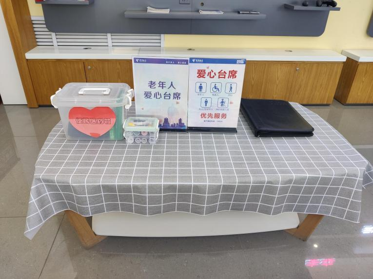 老年人爱心服务专席