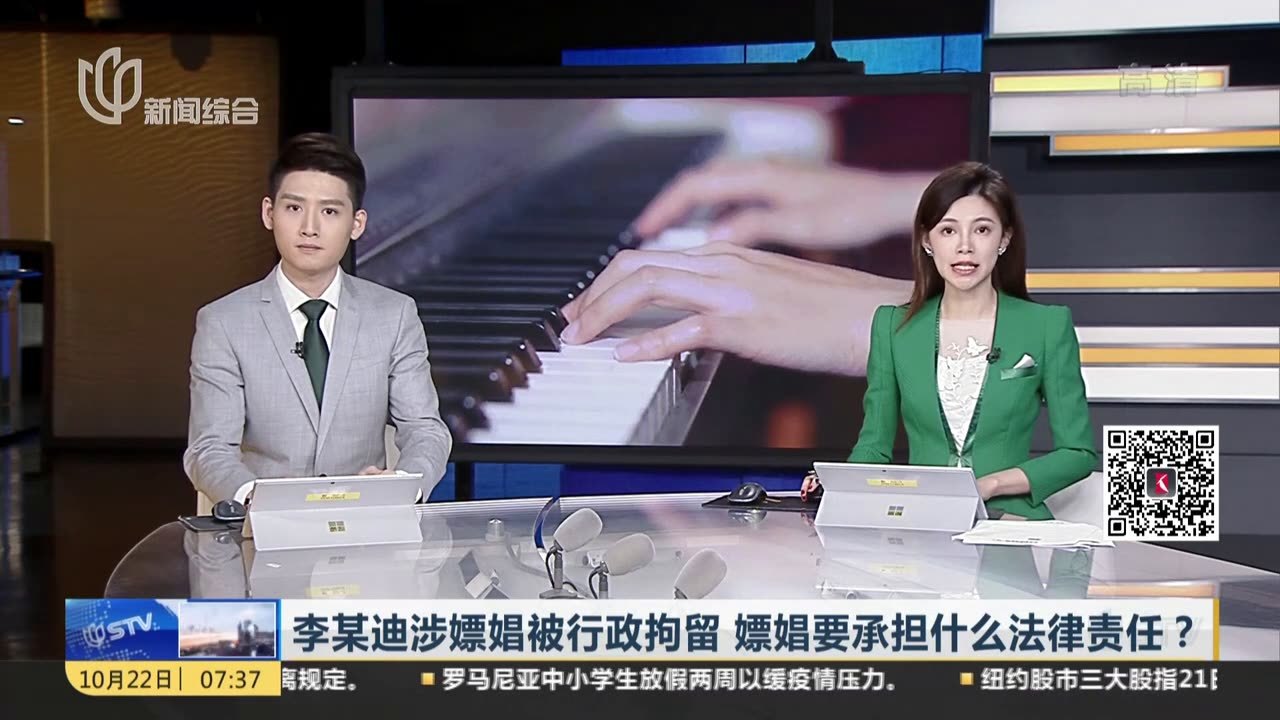 李某迪涉嫖娼被行政拘留  嫖娼要承担什么法律责任？