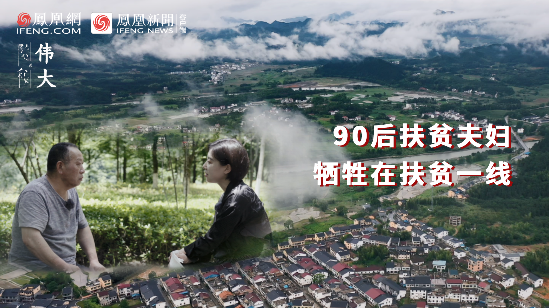 牺牲在扶贫路上的90后夫妇 事发时妻子怀有身孕