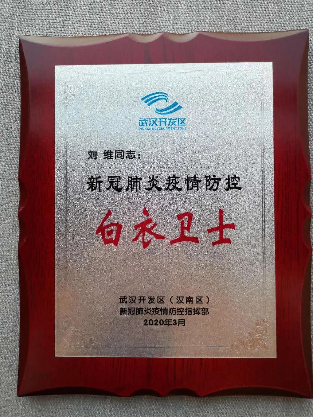 荣誉背后 | 刘维:一餐饭、一个班我们守望相助!