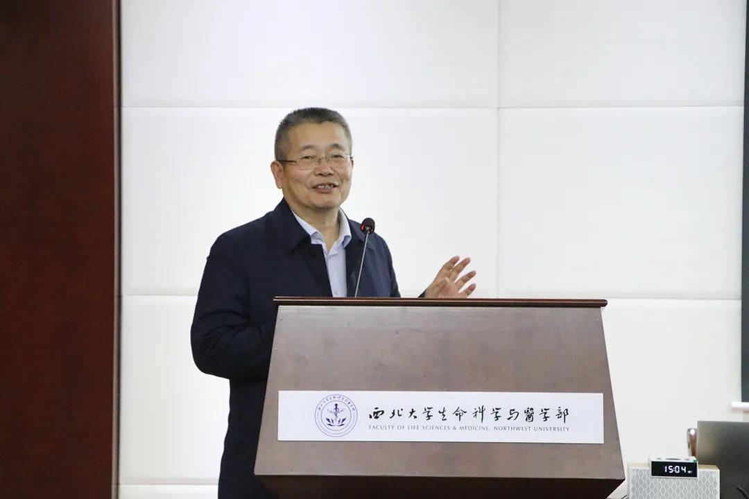西北大学生命科学与医学部举办“地球生命共同体学科群研究计划”学术论坛