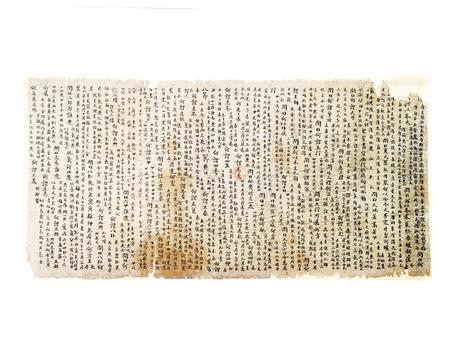 《孔子备问书》（真品现藏法国国家图书馆）