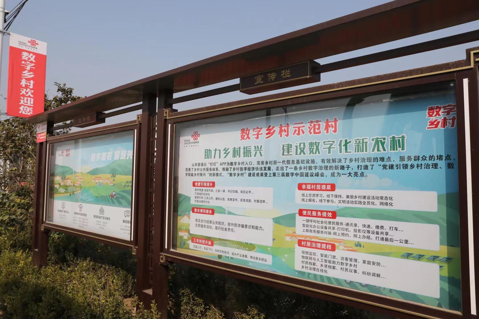 数字乡村赋能振兴 青岛联通携手平度市政府推进全市数字乡村建设