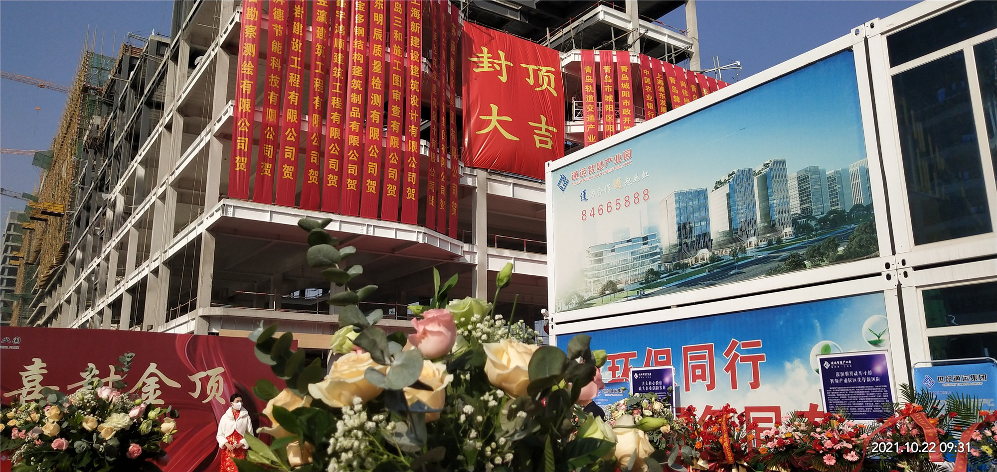 荣耀封顶 礼献全城——通运智慧产业园封顶仪式隆重举行