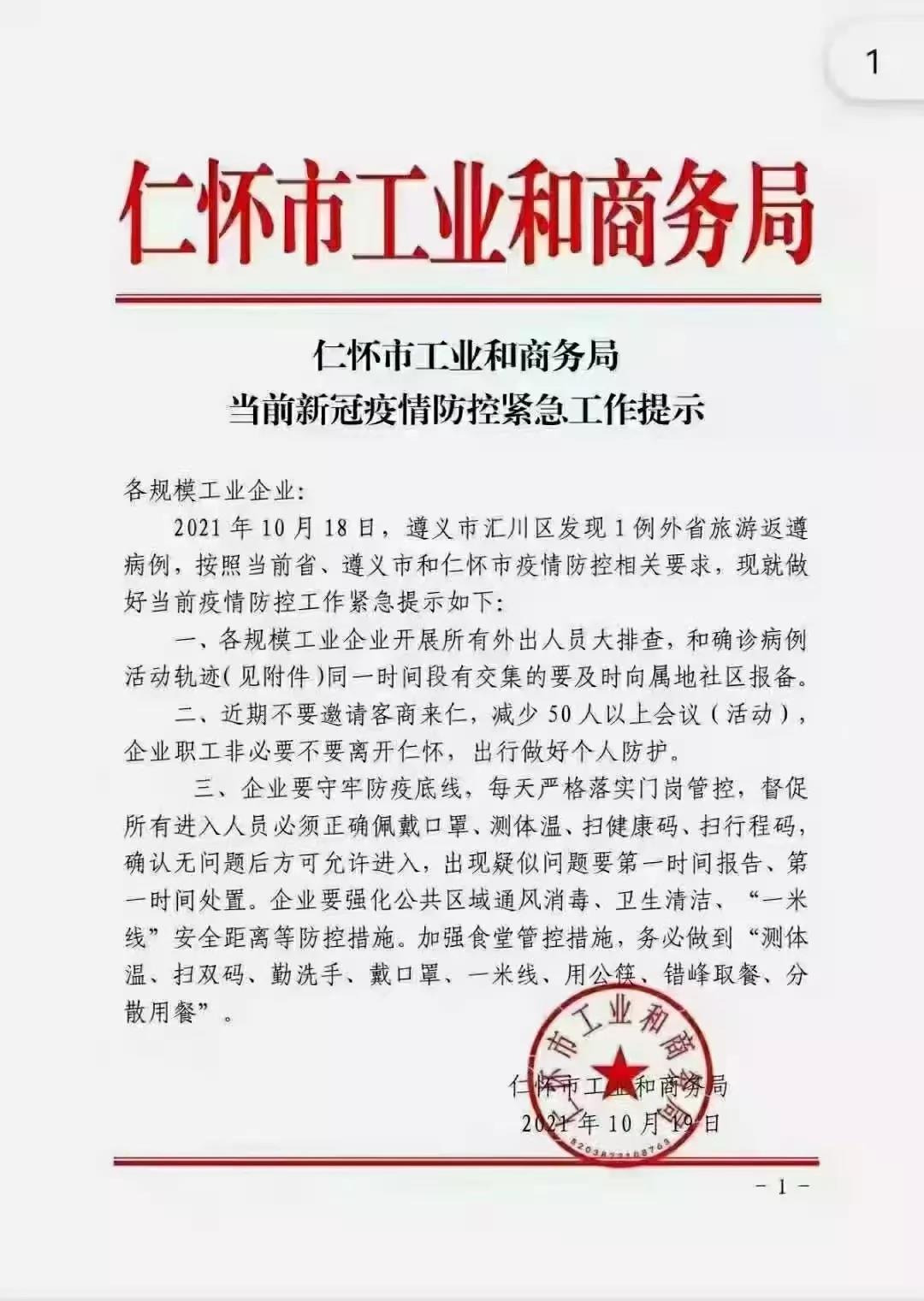 仁怀官宣:近期不要邀请客商来仁,减少50人以上会议